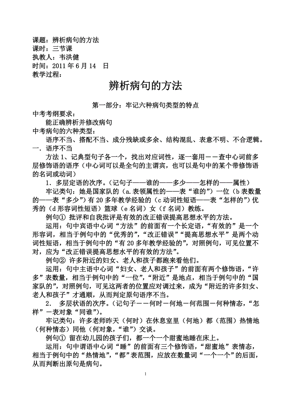 辨析病句的方法_第1页