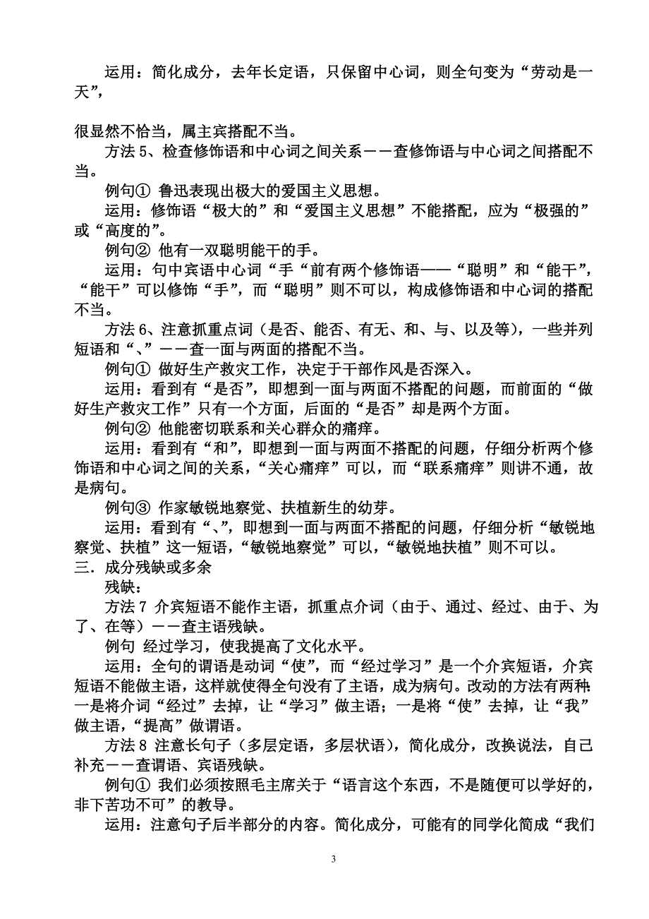 辨析病句的方法_第3页