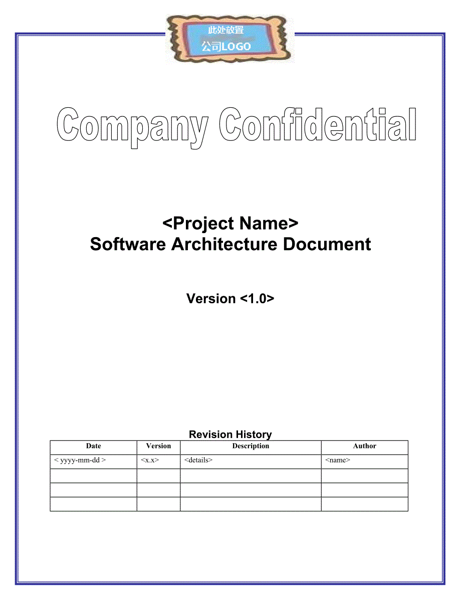 软件架构设计文档模板_第1页