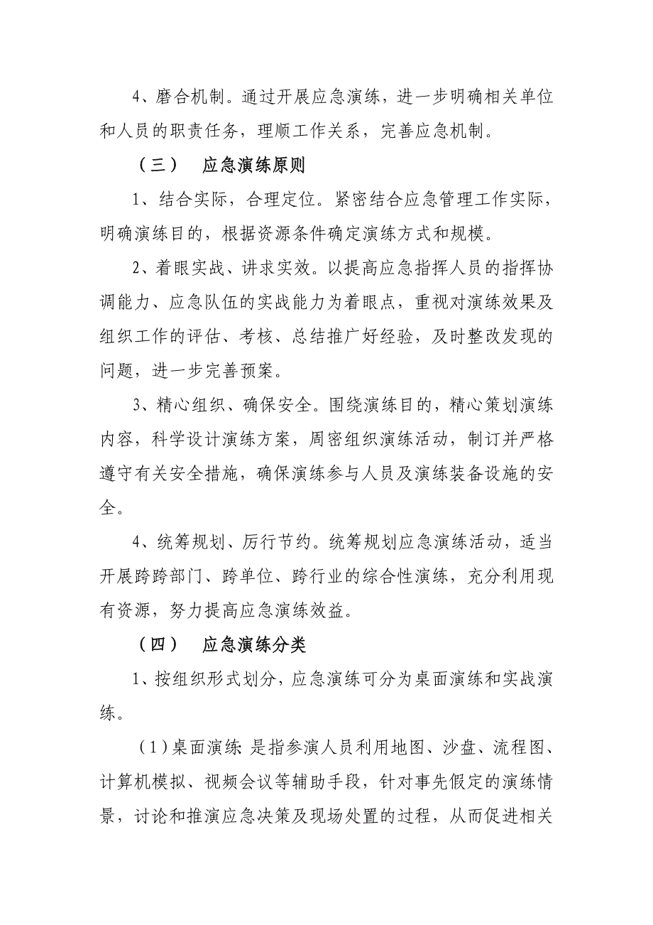 突发事件应急演练指导意见&amp;amp;应急预案演练台账_第2页