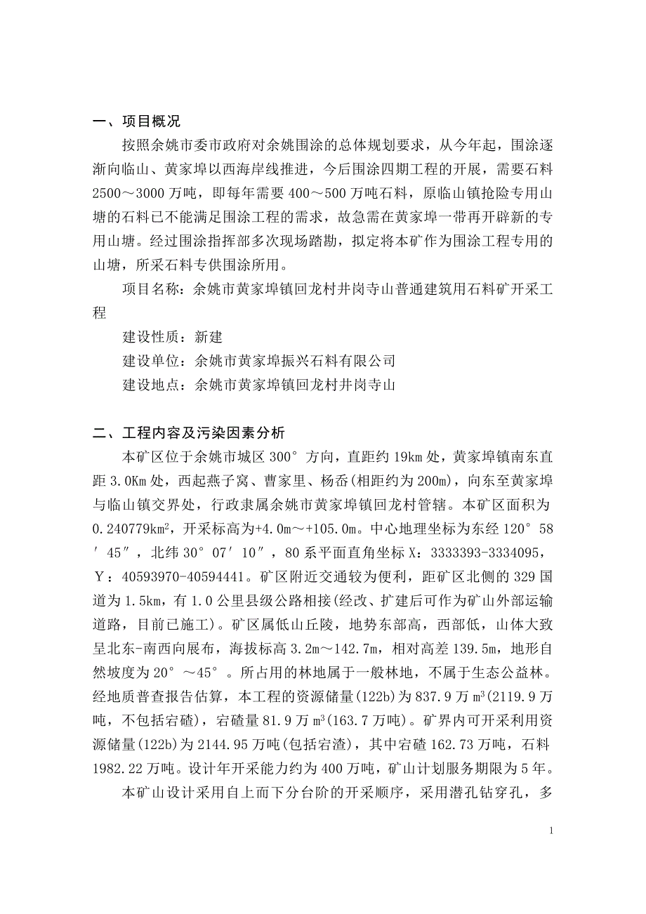 余姚市黄家埠镇回龙村井岗寺山_第3页