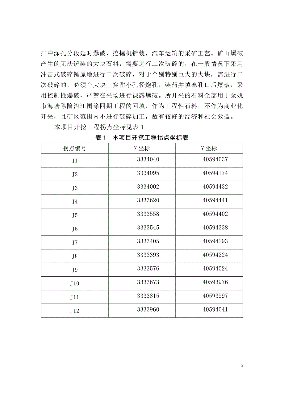 余姚市黄家埠镇回龙村井岗寺山_第4页