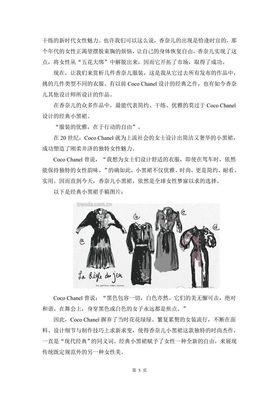 国内外服装品牌赏析_第5页