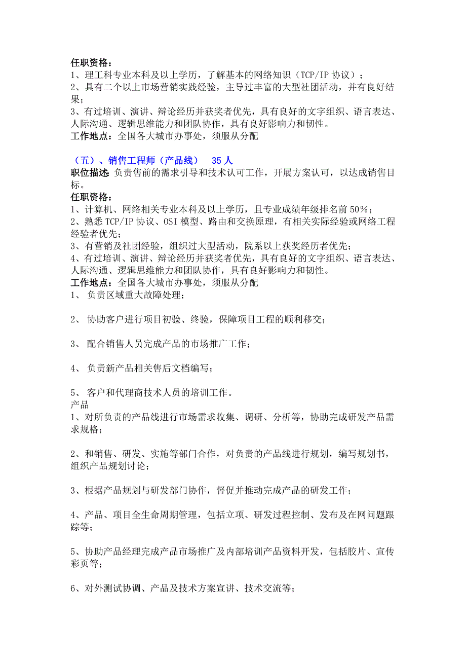 技术销售类职位要求_第2页