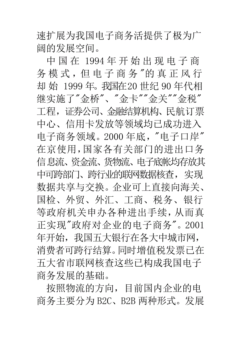 电子商务在物流行业的应用及分析_第4页