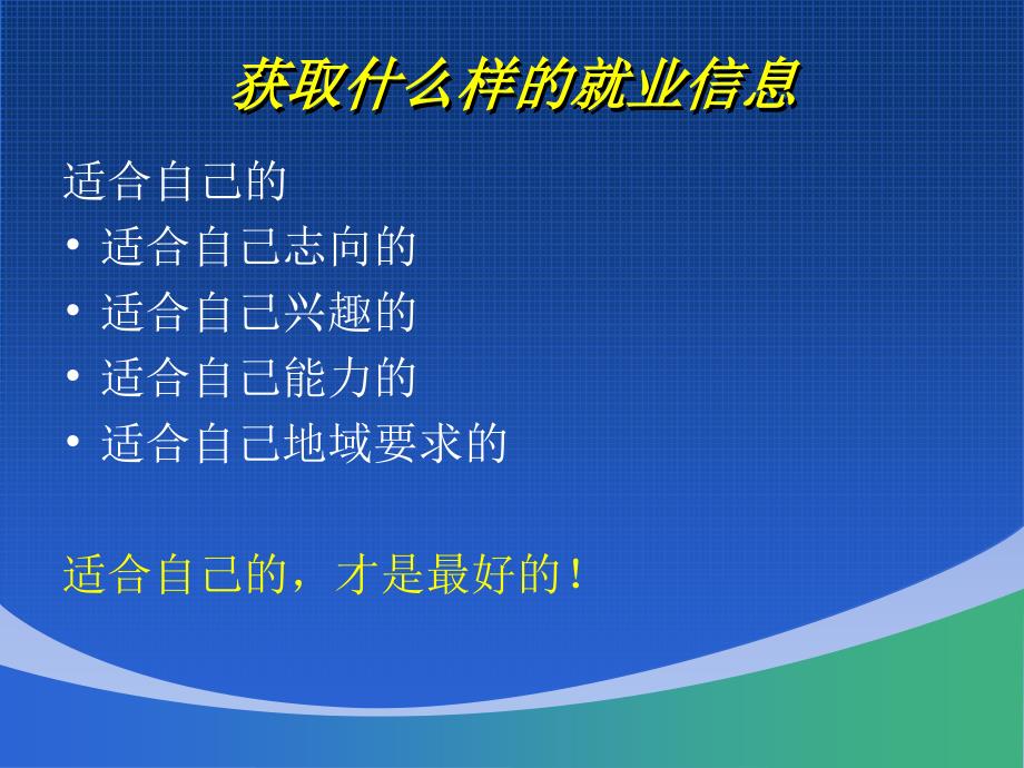 就业信息的采集与处理、求职材料制作(超实用、包成功)_第2页