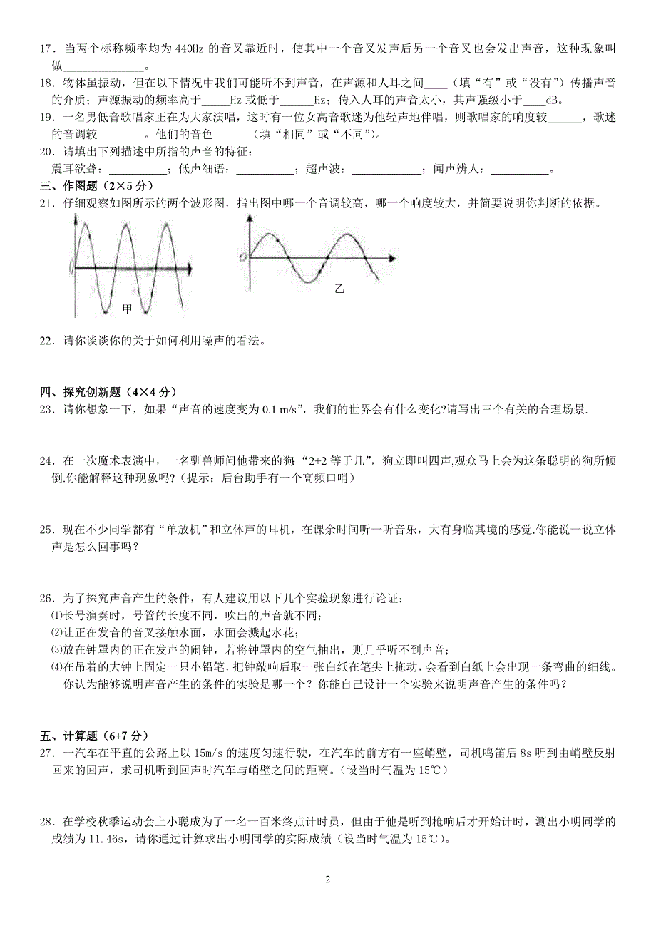 初二物理上-第一章-声现象单元测试卷(2)_第2页