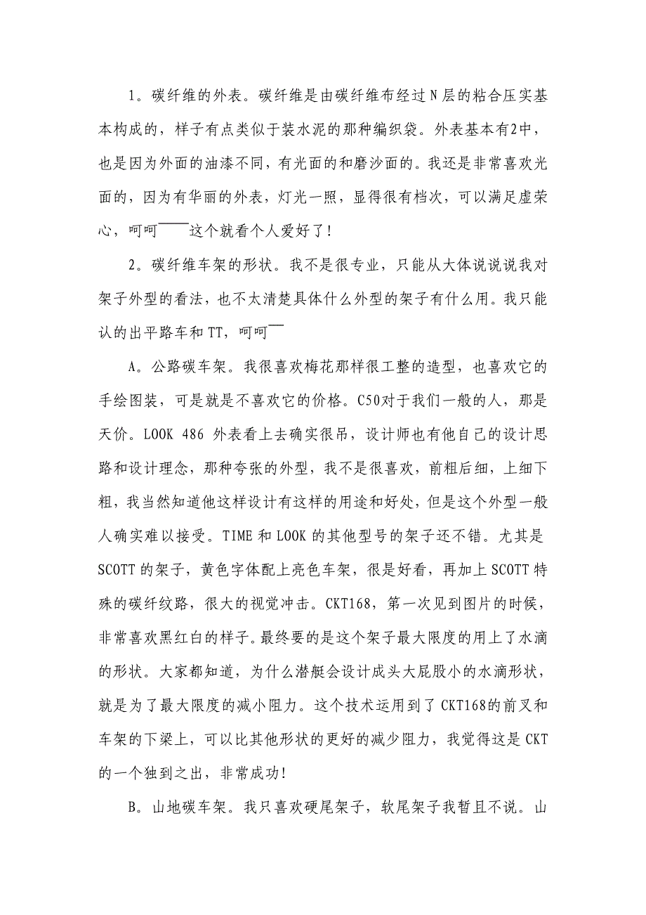 我的玩车经历以及对碳纤维车架的使用心得(转载)_第3页