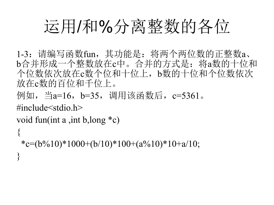 二级c语言上机经典题目_第1页