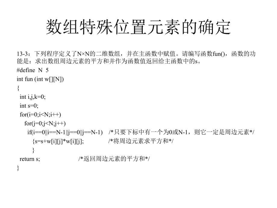 二级c语言上机经典题目_第5页