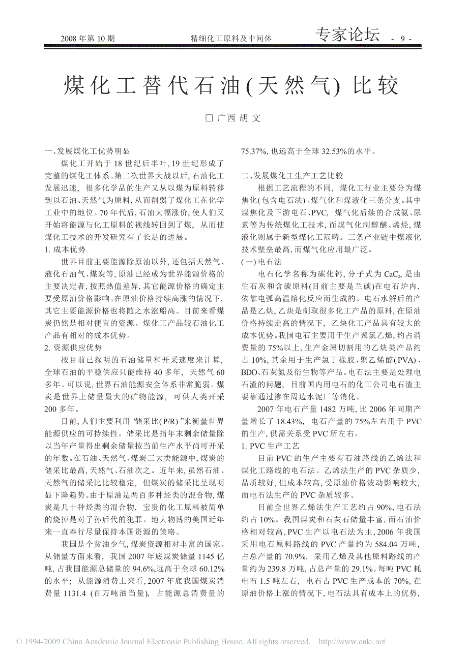煤化工替代石油_天然气_比较_第1页