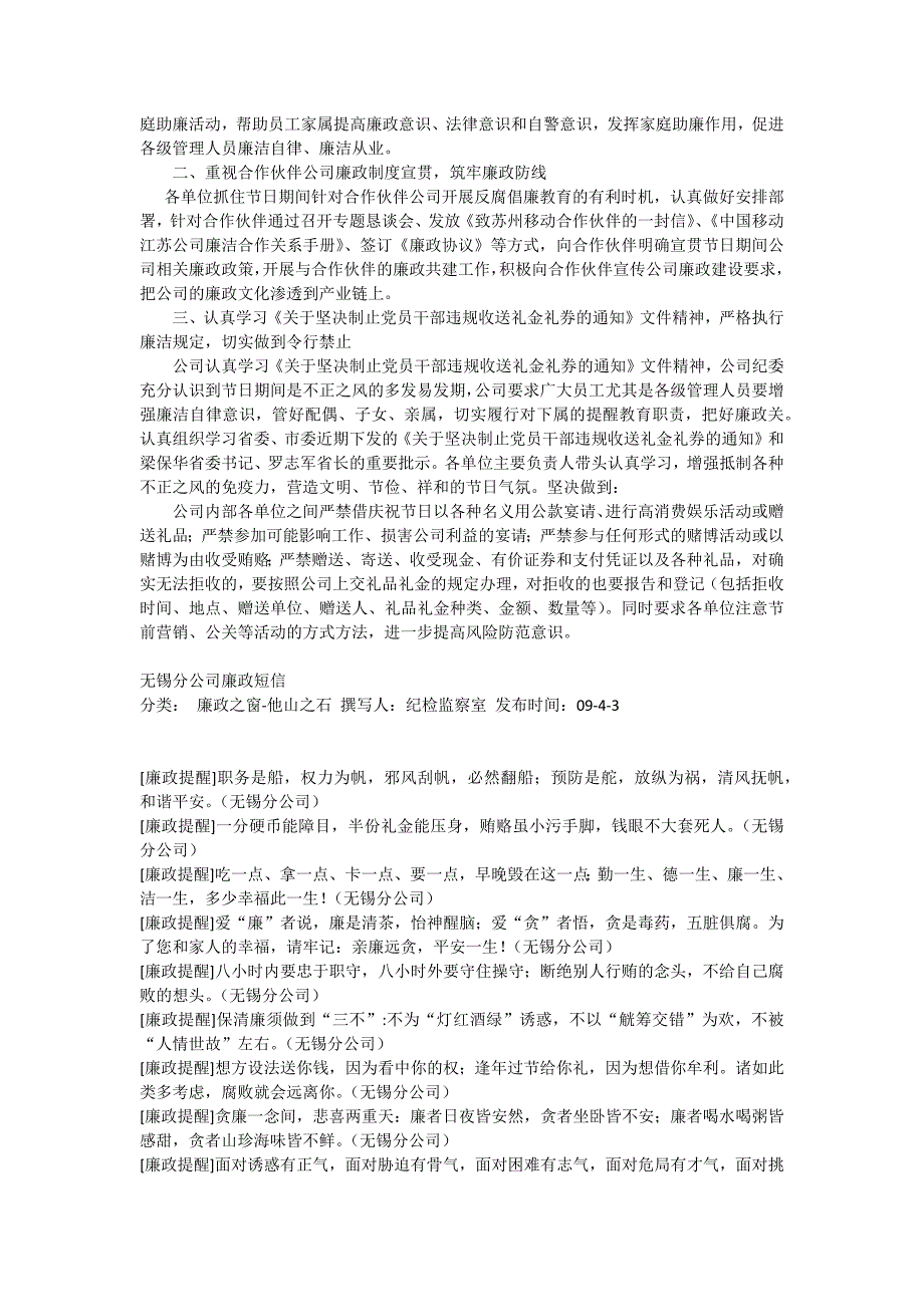 廉政日常教育短信_第2页