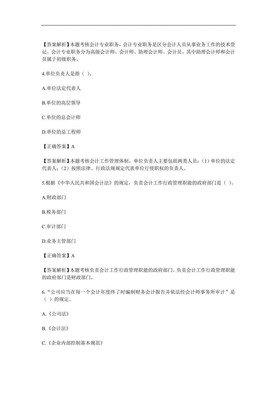 财经法规模拟卷二_第2页