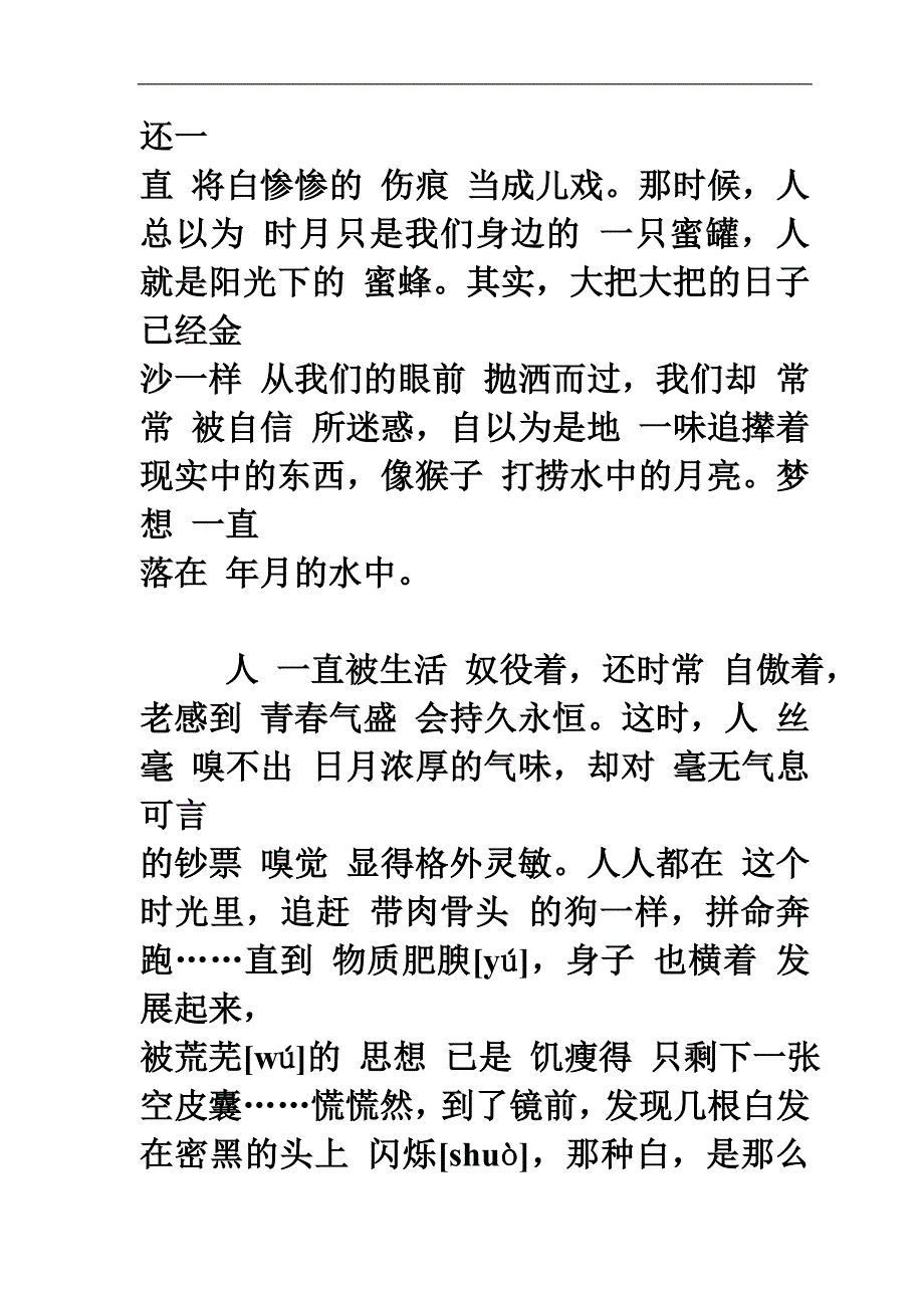 把梦种在时光里 (散文)_第2页