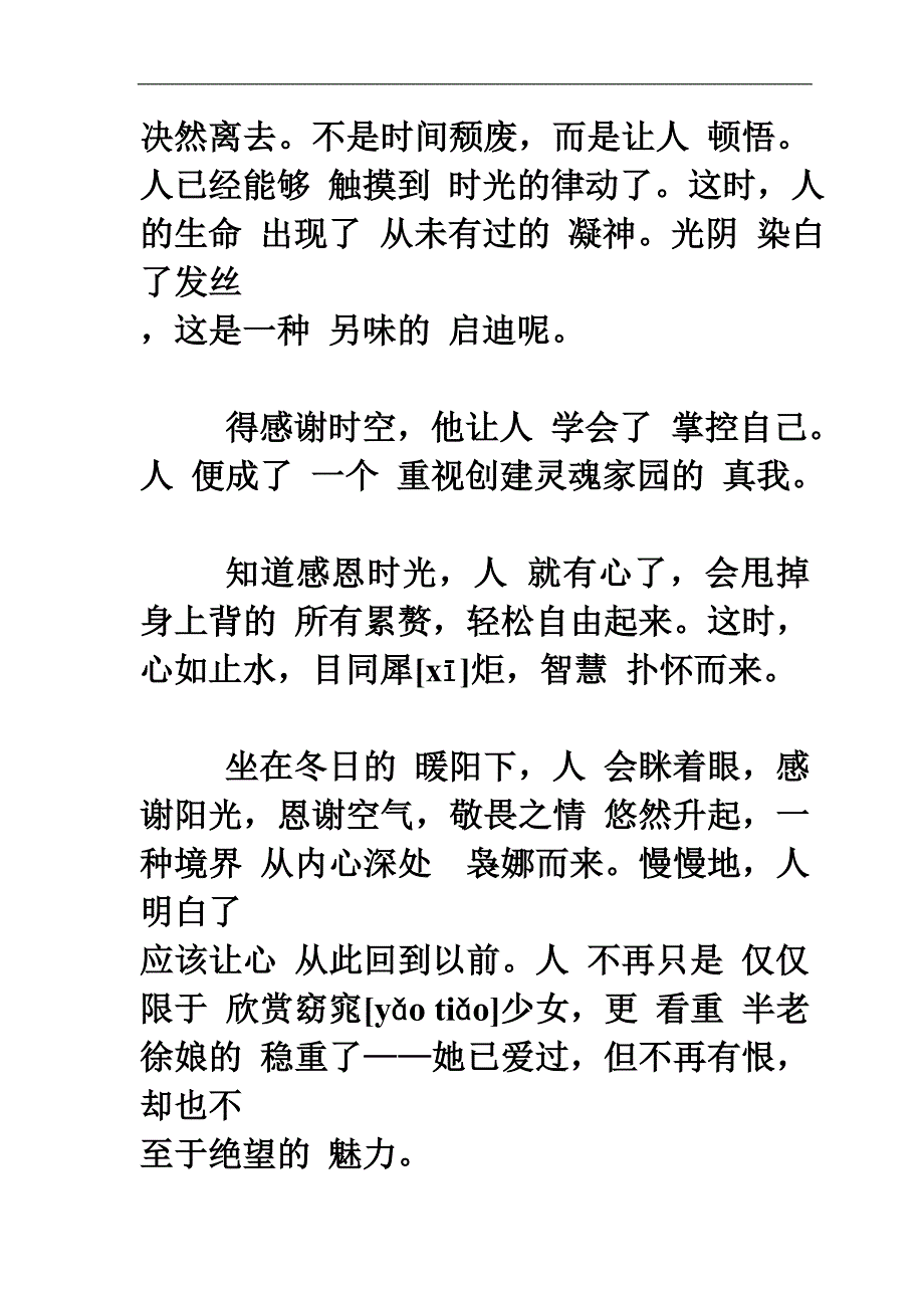 把梦种在时光里 (散文)_第4页