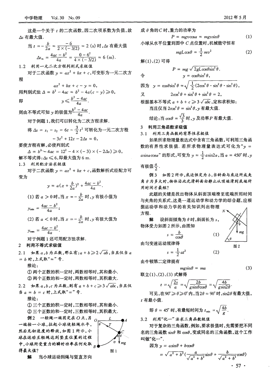 数学知识与高中物理极值问题的整合_第2页