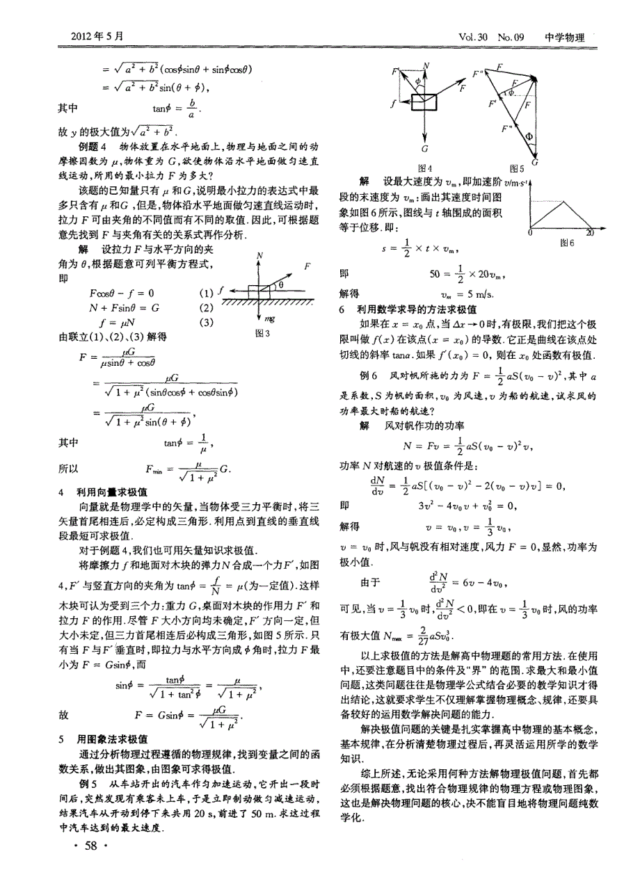 数学知识与高中物理极值问题的整合_第3页