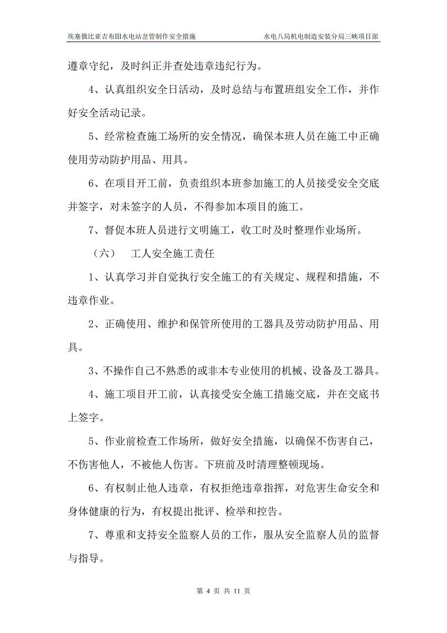 埃塞俄比亚吉布ⅲ岔管制作安全措施_第4页