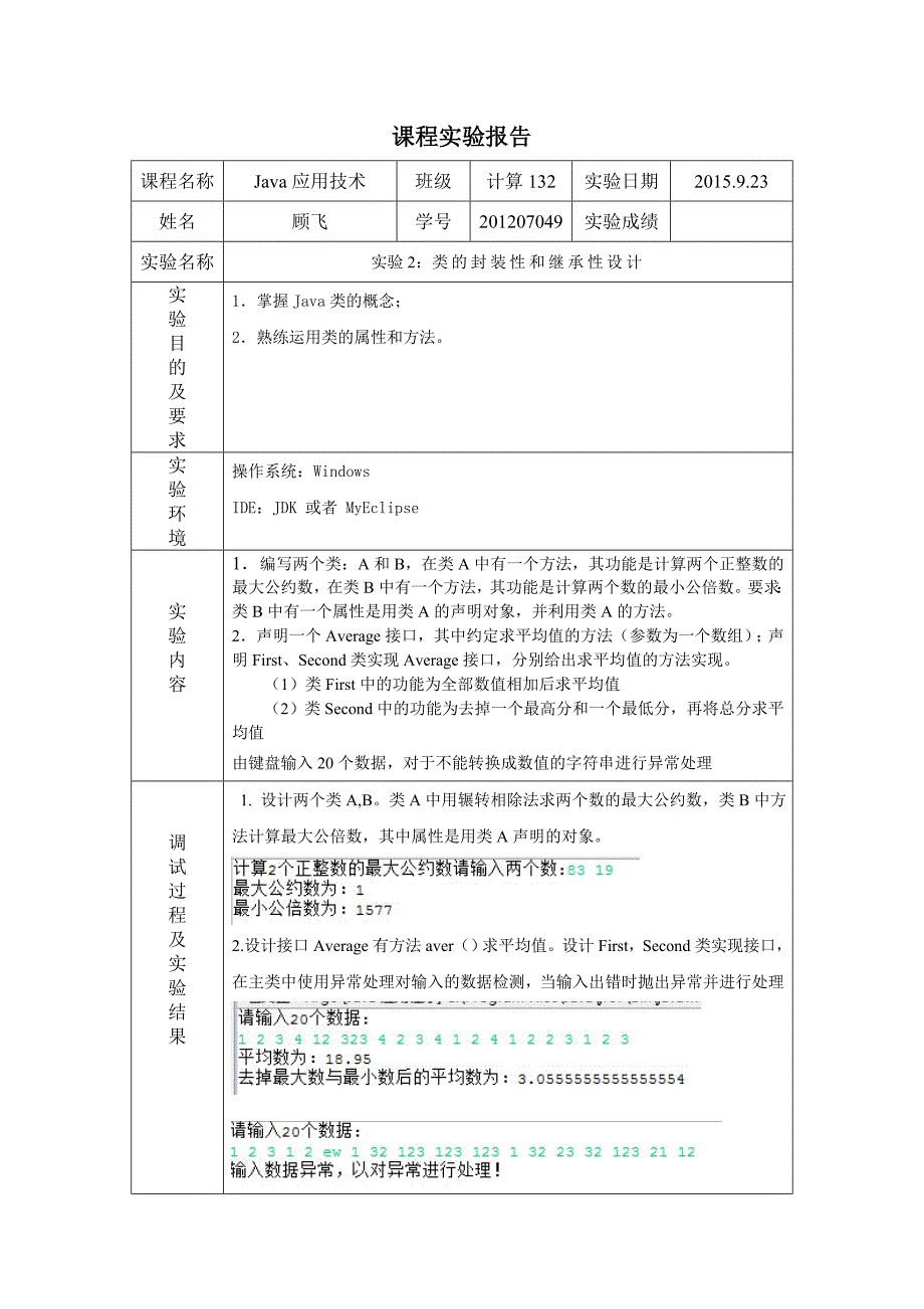 青岛理工大学java 上机实验2_第1页