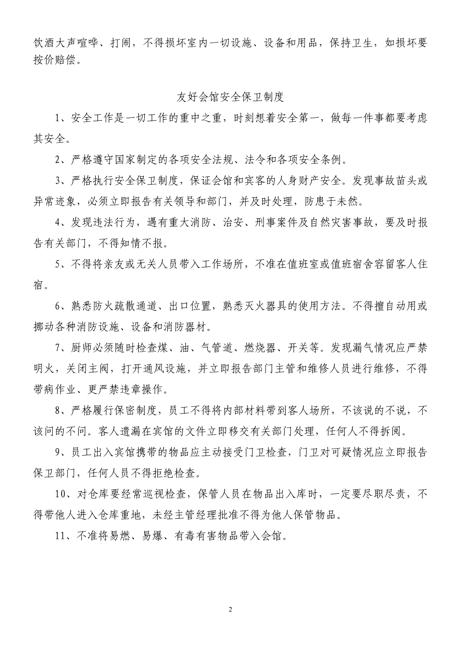 友谊会馆位于吉林大学前卫校区南区,建筑面积约1 -_第2页