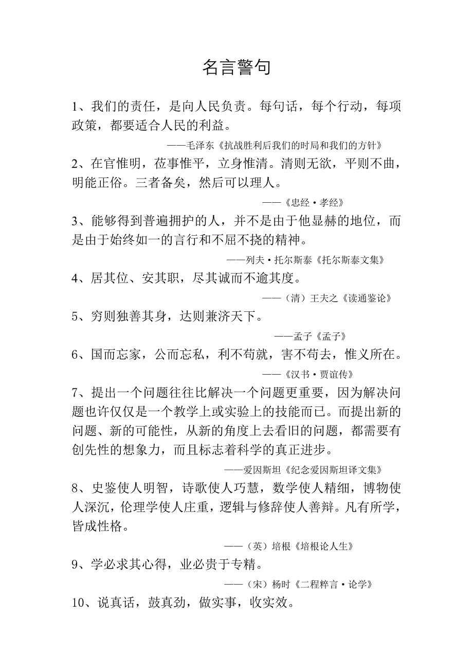 机关文化建设名言警句_第1页