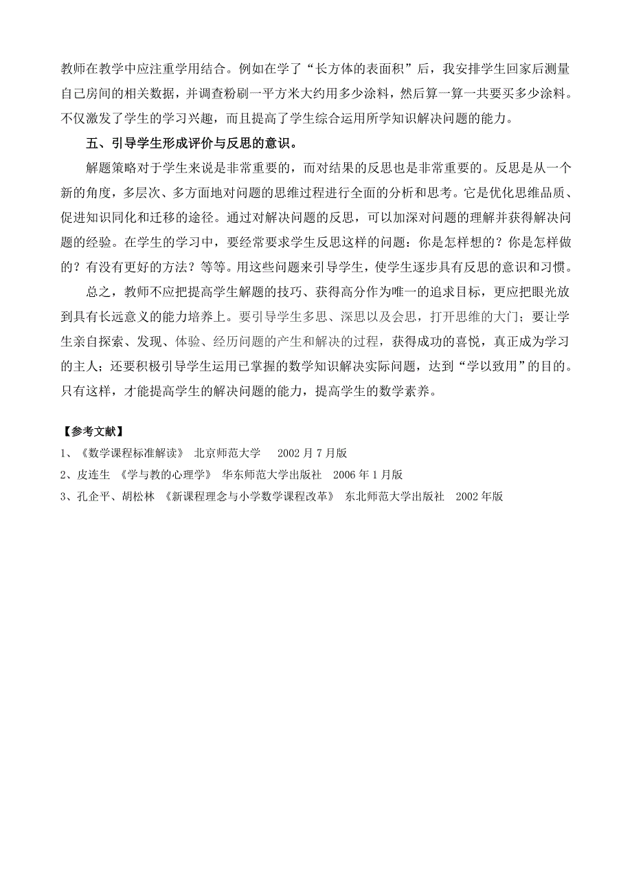 如何培养学生解决问题的能力_第3页