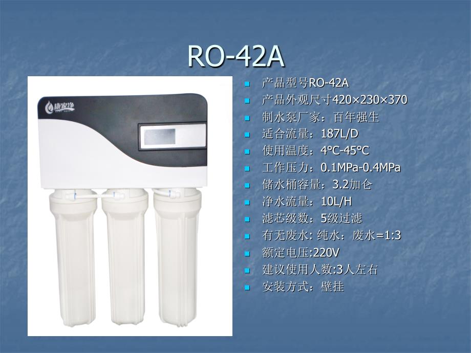 康家净净水器简介_第4页