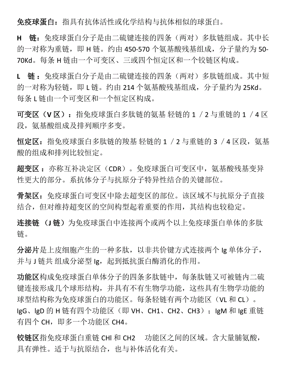 医学免疫学名解释_第3页