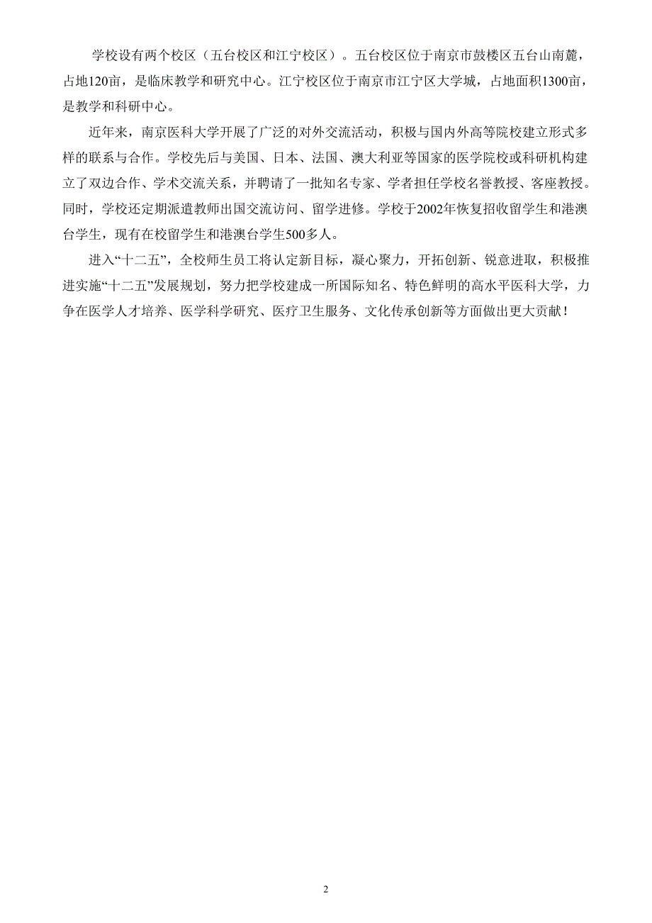 南京医科大学招生简章_第2页
