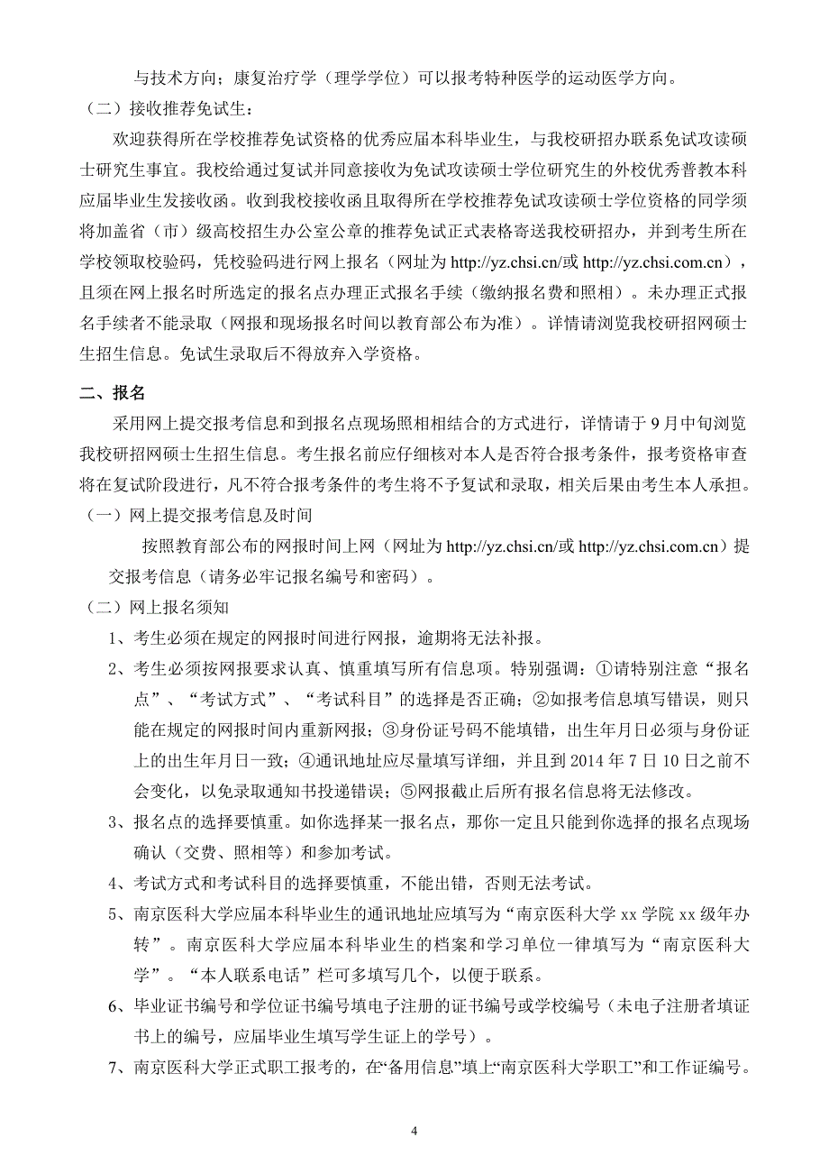 南京医科大学招生简章_第4页