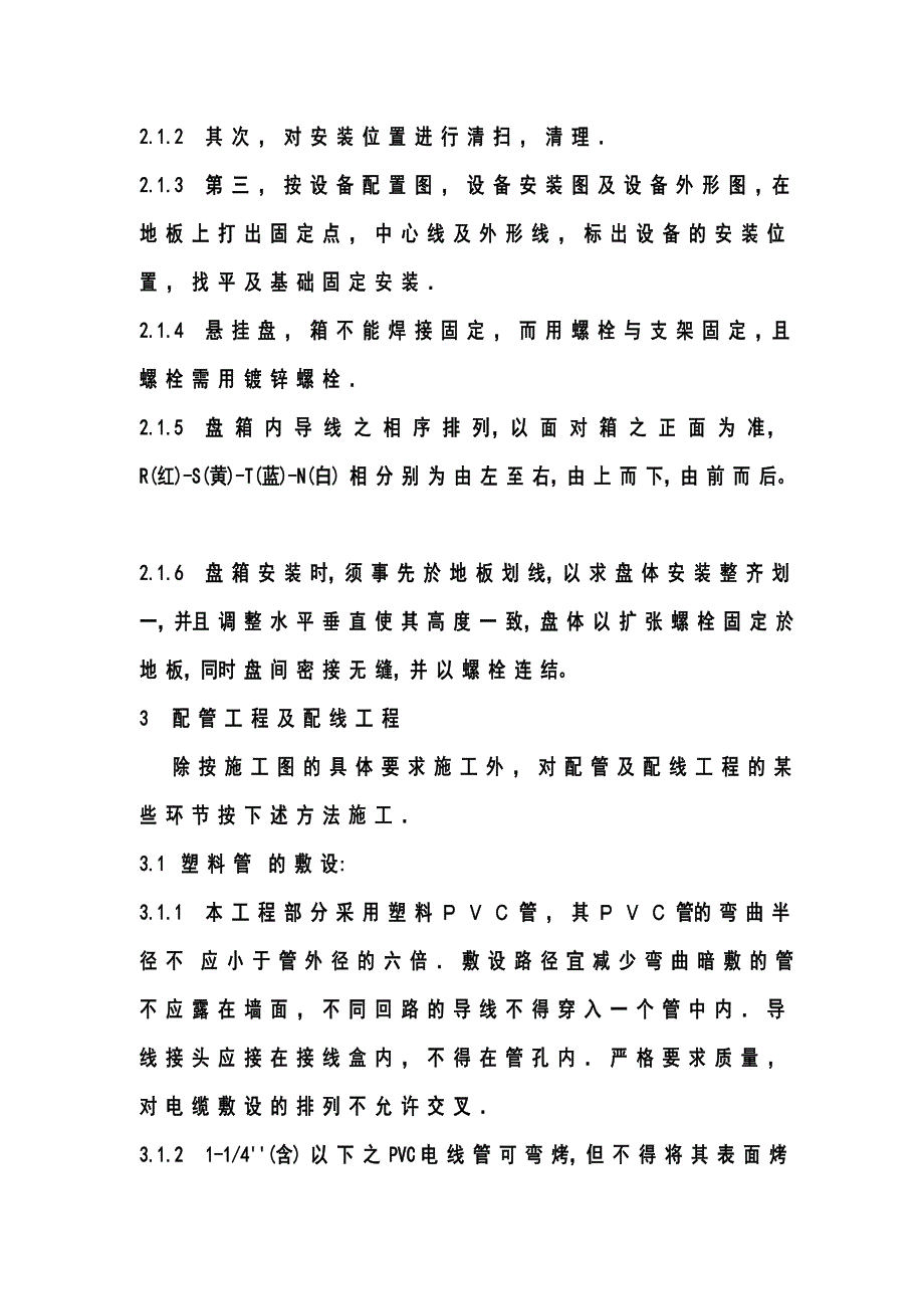 电气综合布线 施工方案(jp)_第3页