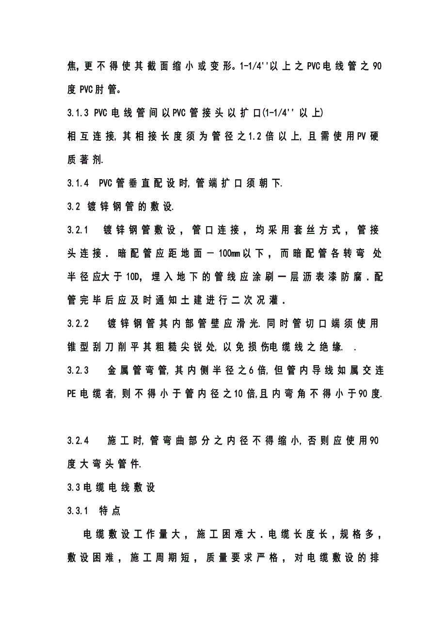 电气综合布线 施工方案(jp)_第4页
