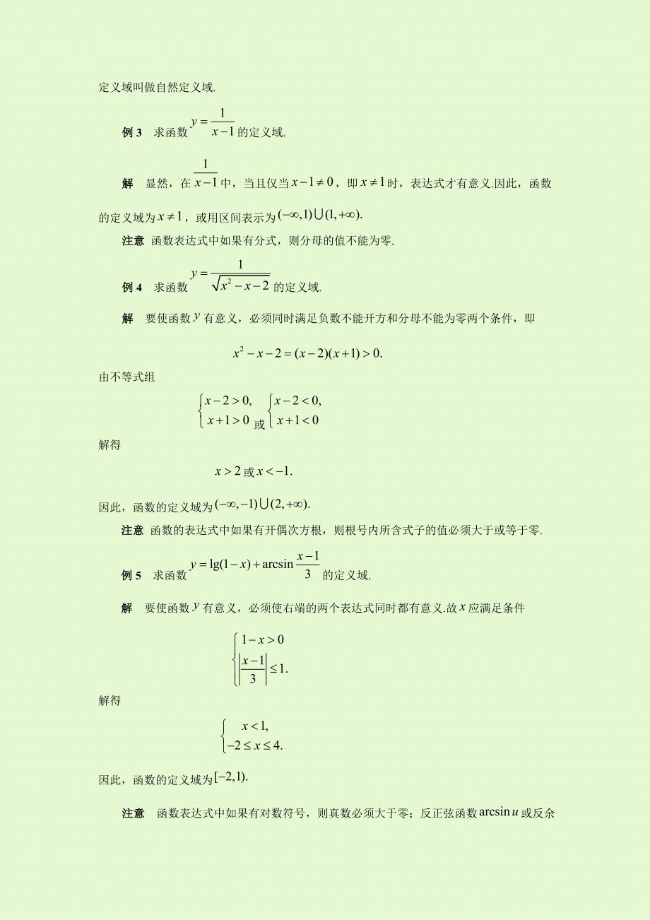 工科基础数学 第二章 函数与极限_第3页