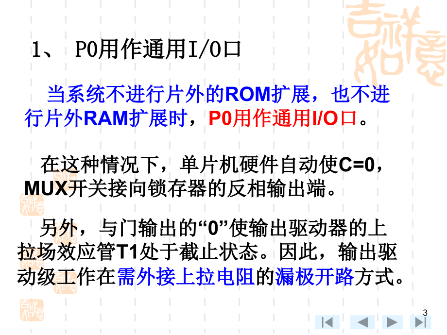 [工学]单片机 第5章_第3页