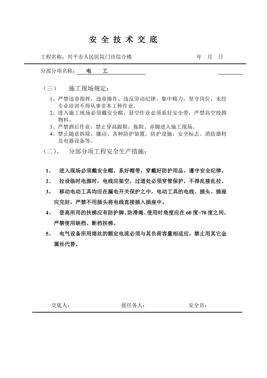 电焊工、电工、管工安全技术 交底_第3页