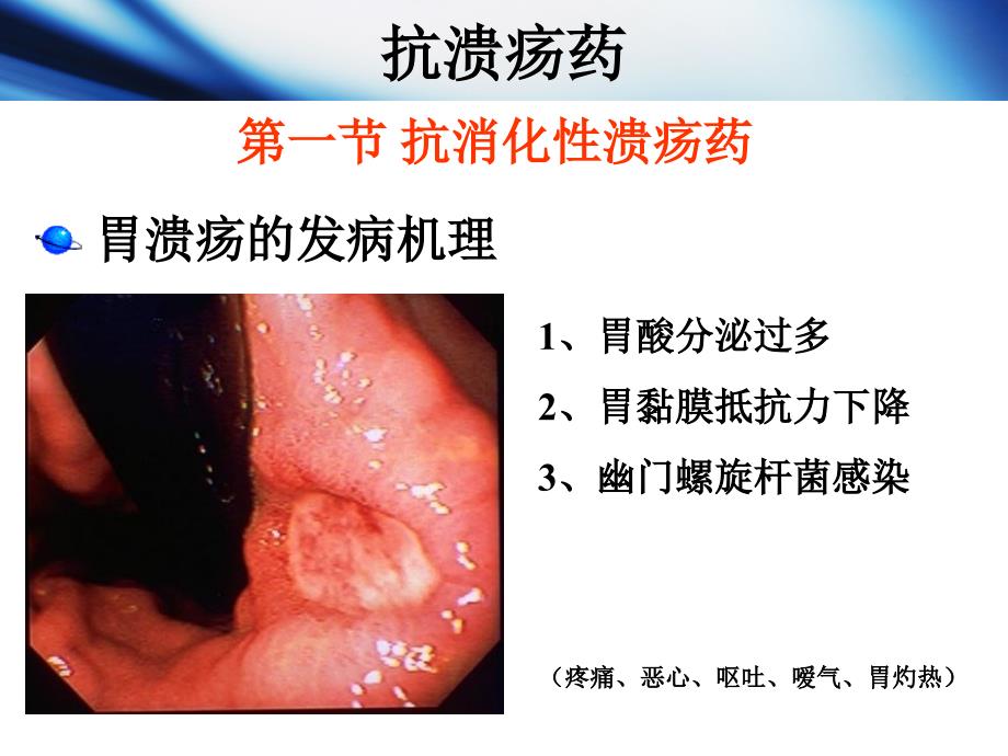 消化系统药物,h2受体阻断药 (护理药物学专科 习题)_第3页