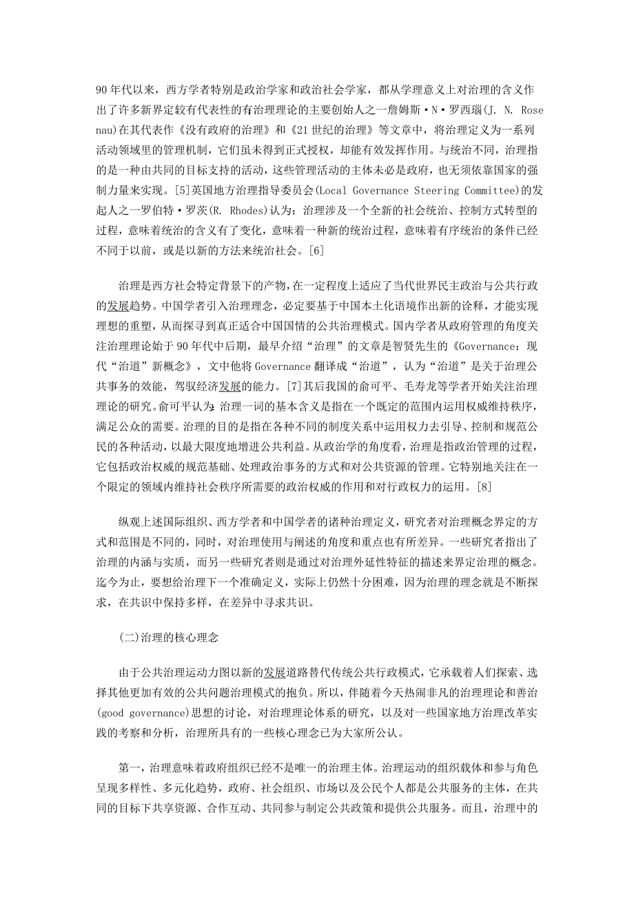 教育公共治理：内涵、特征与模式_第3页