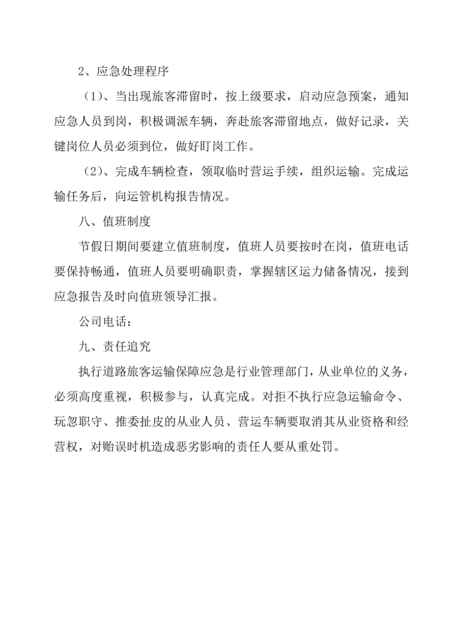 客运公司道路旅客运输保障应急预案_第4页