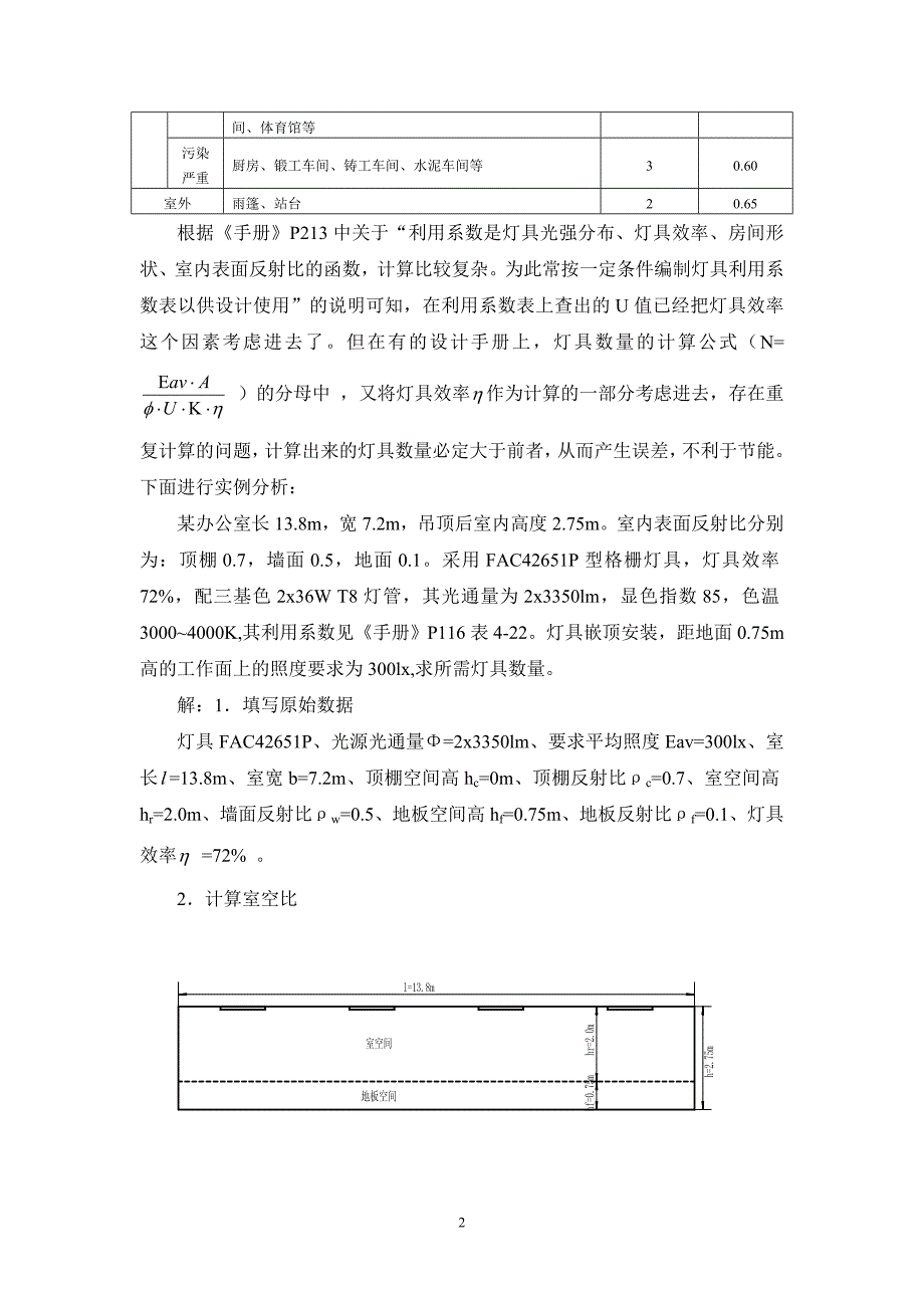 照明设计中_实施lpd目标值的几点体会(3)_第2页