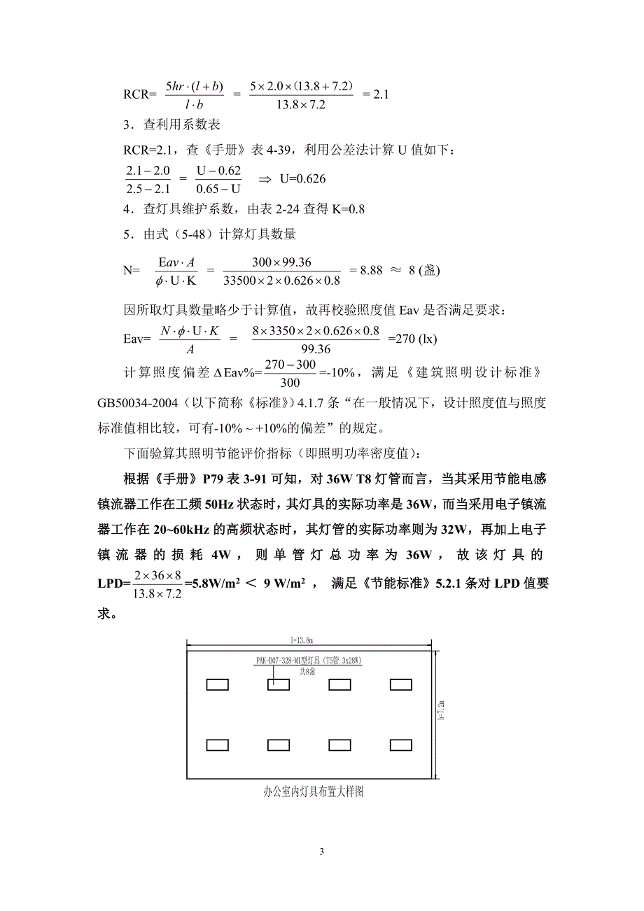 照明设计中_实施lpd目标值的几点体会(3)_第3页