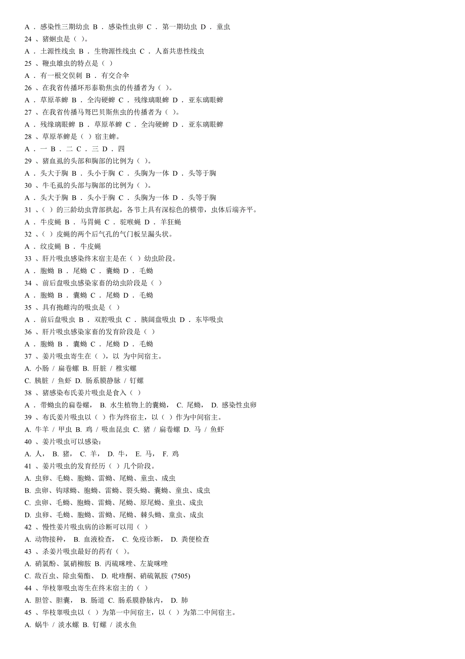 动物寄生虫病学_选择题_第2页