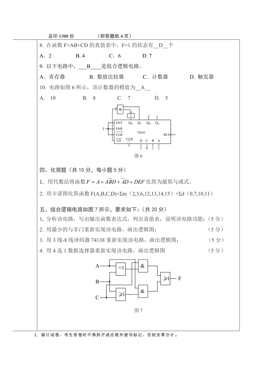 数字电路与逻辑设计b试题a卷_第4页