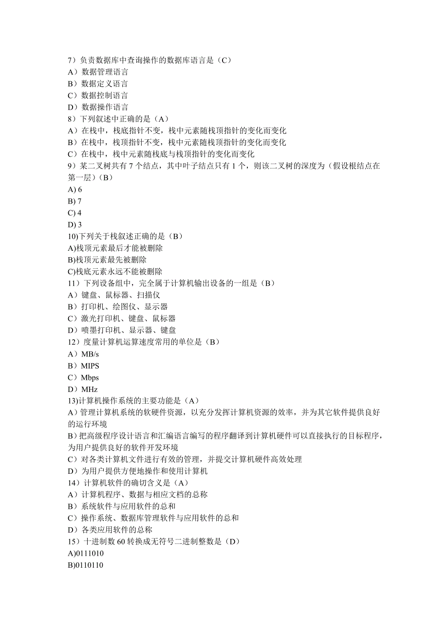 新大纲二级ms10套考题参考答案_第2页