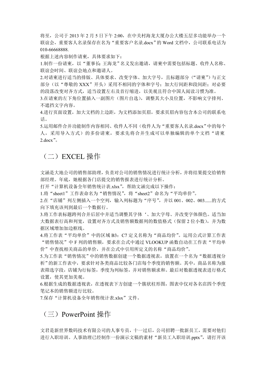 新大纲二级ms10套考题参考答案_第4页