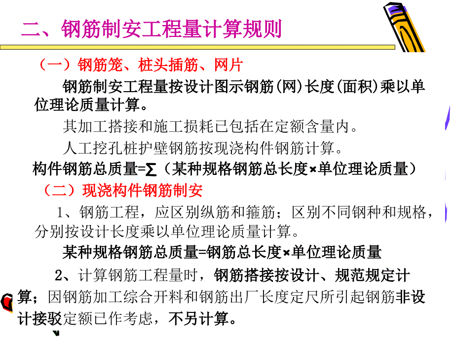 钢筋制安工程量计算_第4页