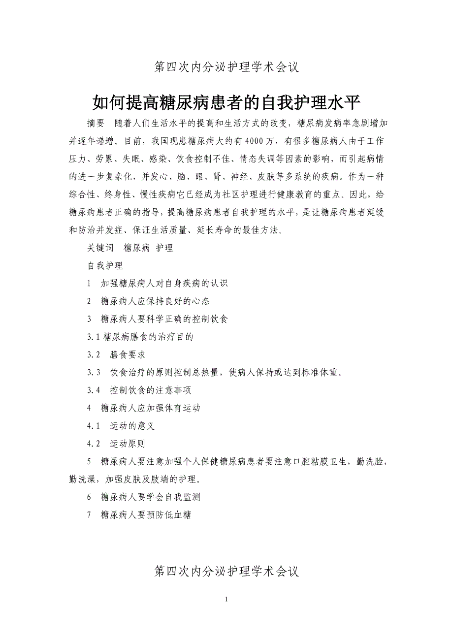 如何提高糖尿病患者的自我护理水平_第1页