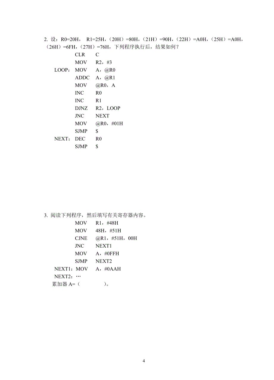 《单片微机原理及应用》  试卷a及参考答案_第4页