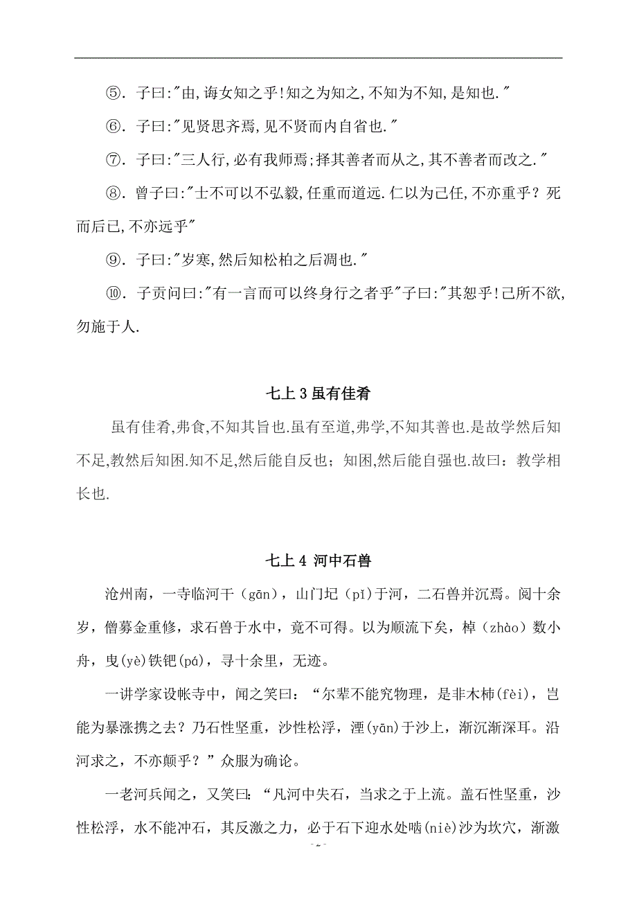 最新人教版初中文言文(全本)_第2页