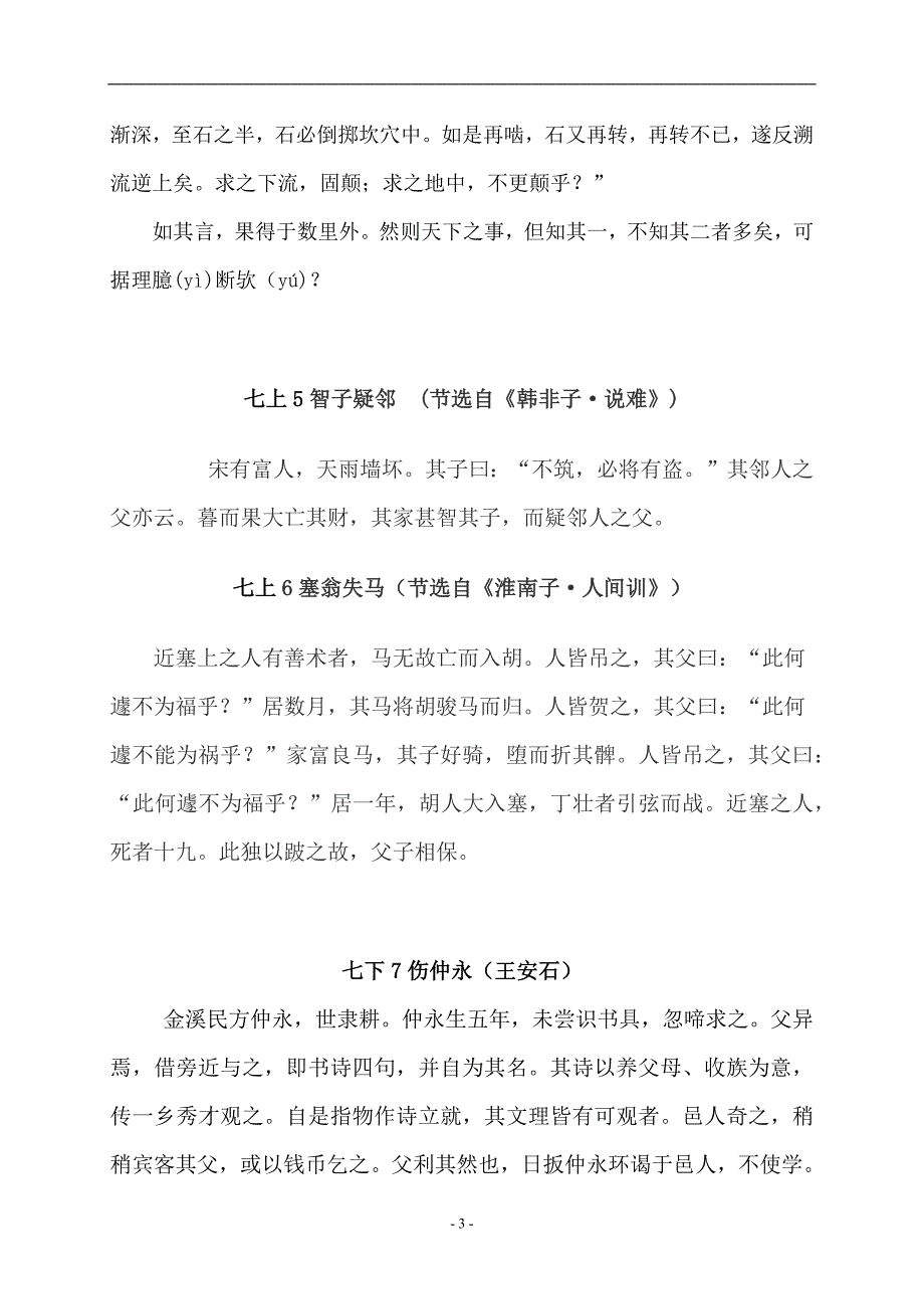 最新人教版初中文言文(全本)_第3页