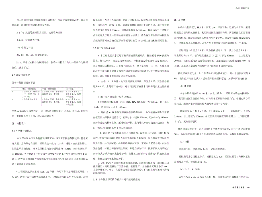 结构-某城市广场初步设计说明_第3页